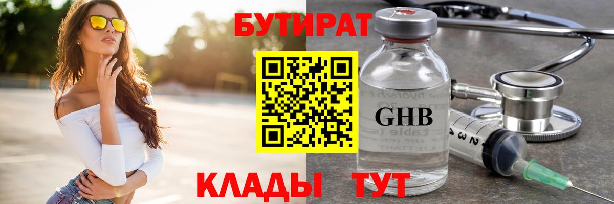 Бутират буратино Павлово