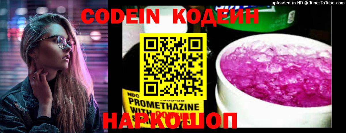 Павлово  купить закладку  Кодеин Purple Drank  Вход с VPN  Кодеиновый сироп Lean Purple Drank 