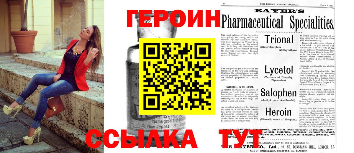 ГЕРОИН VHQ Павлово
