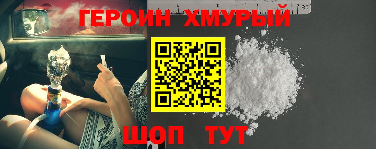 Героин  Вход с VPN  Павлово  Героин афганец 