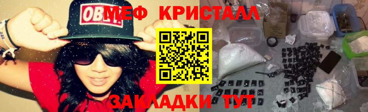 Мефедрон кристаллы Павлово