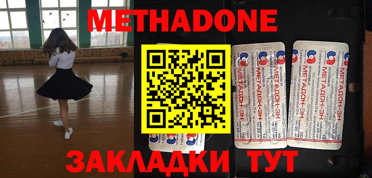 МЕТАДОН кристалл  Вход с VPN  Павлово 